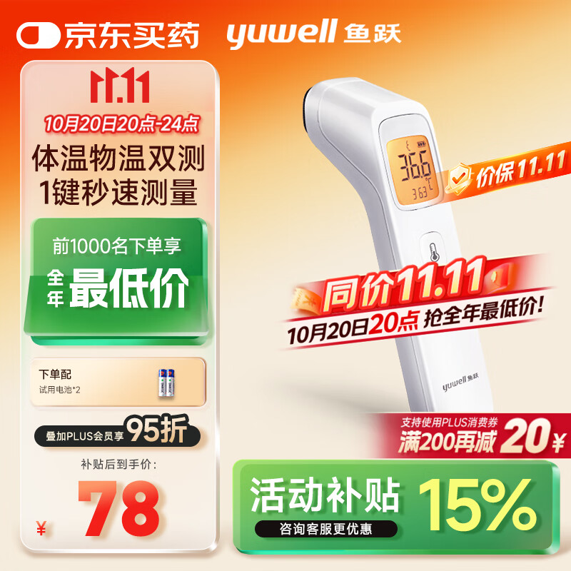鱼跃(yuwell)红外电子温度体温计婴儿童老人测温额温枪可测奶温YHW-2