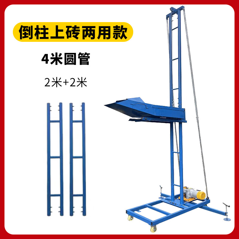 混凝土倒柱机梁柱两用圆管物料提升机移动式家用上料机方管上砖机 4米