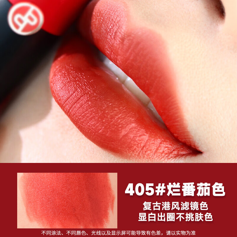 PIAC【精选直发】红黑管挚爱哑光唇膏口红女雾面405烂番茄 405#烂番茄色（1支装）