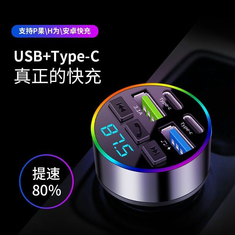 车载充电器MP3播放器蓝牙接收器手机导航通话超级闪充点烟器快充 5.3多功能【多孔充电无损音效】单机+一拖三线