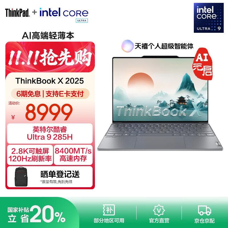ThinkPadҲ20%ThinkBook X 2025 ӢضUlltra 13.5Ӣ߶ᱡʼǱ Ultra9-285H 32G 1T 00CD