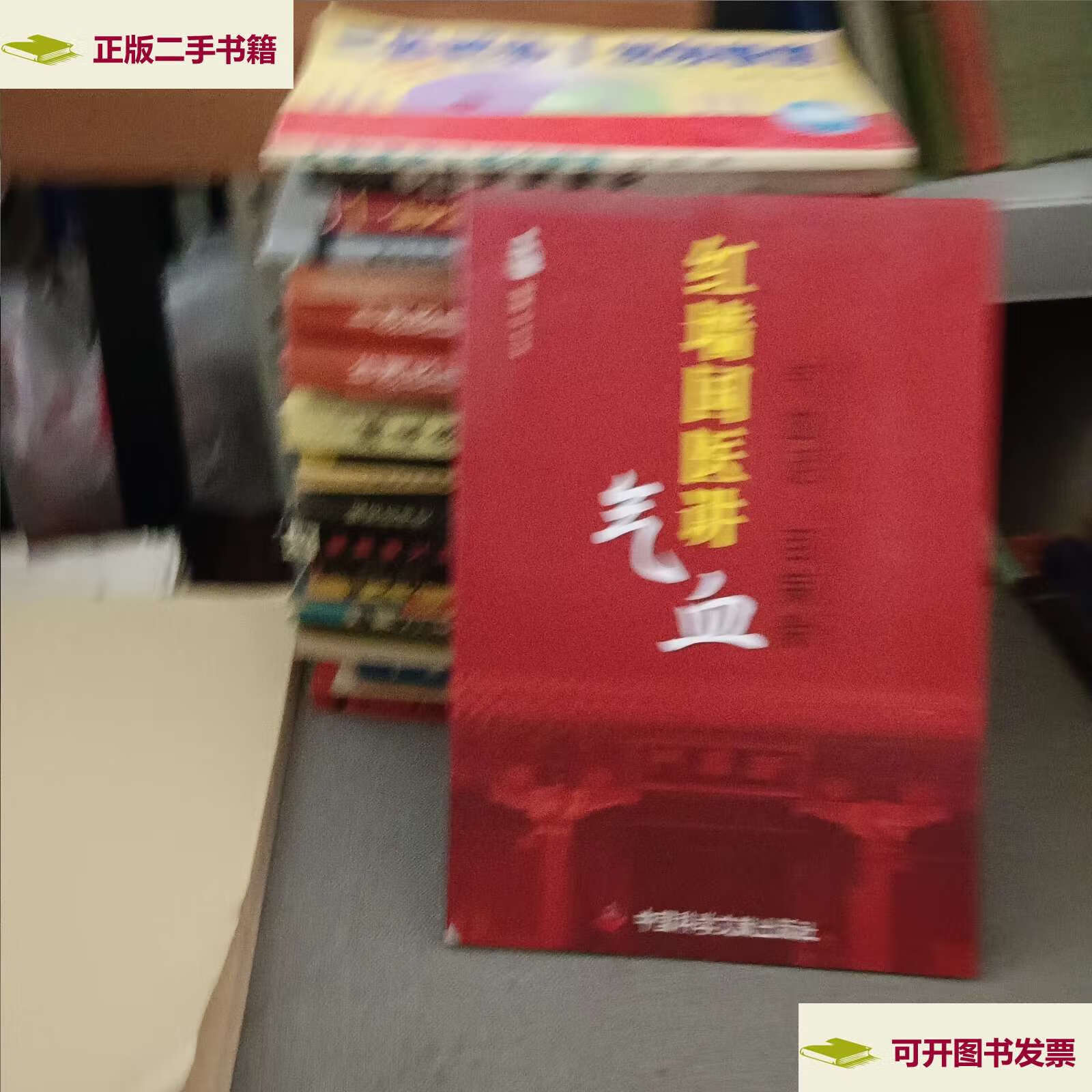 【二手9成新】钰清讲气血 /陈钰清 百草益寿养生苑