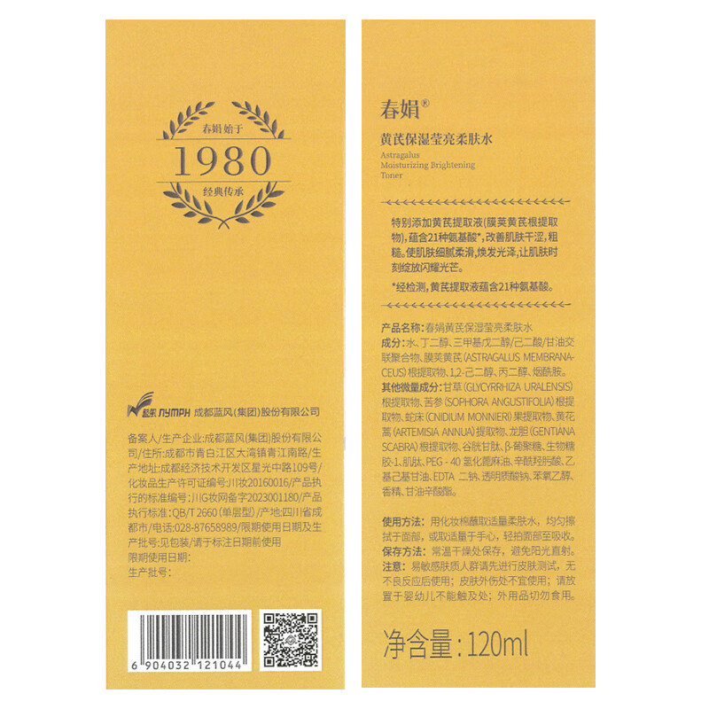 春娟黄芪保湿莹亮柔肤水乳2件套装滋养紧致提亮节日礼物送女友长辈 2件套（水120ml+乳100g）