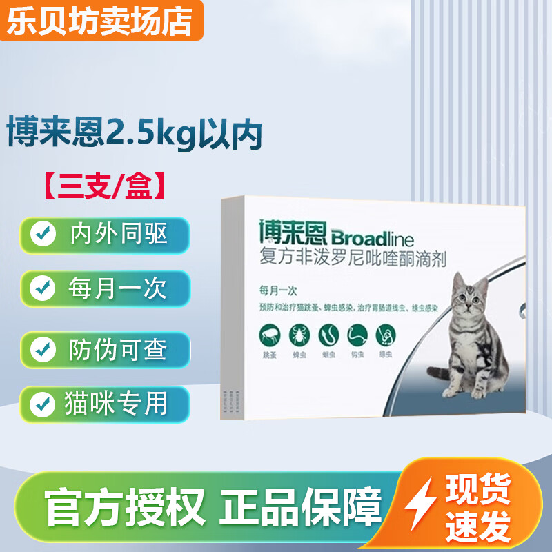 【可查真伪】博莱恩博来恩体内外通用驱虫药猫咪体内体外一体打虫药