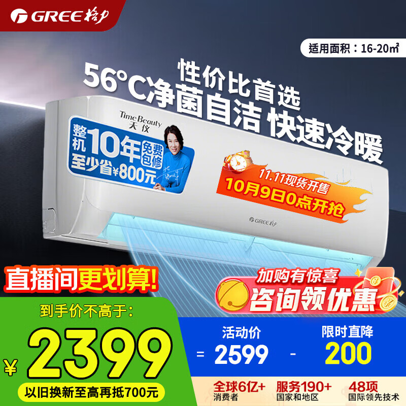格力空调 1.5匹 云佳Pro/天仪 新一级能效 变频冷暖 空调挂机 京东官方正品 家电国家补贴 以旧换新 1.5匹 一级能效 天仪热销Top