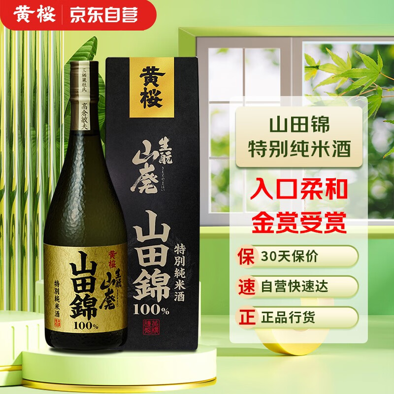 黄樱 特別纯米酒 山田錦日本清酒洋酒 原瓶进口 中口 720ml 礼盒装