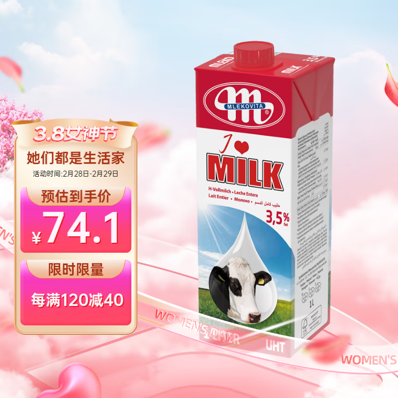 妙可（Mlekovita）波兰原装进口 LOVE系列全脂纯牛奶1L*12盒整箱装 高钙优质乳蛋白怎么样,好用不?