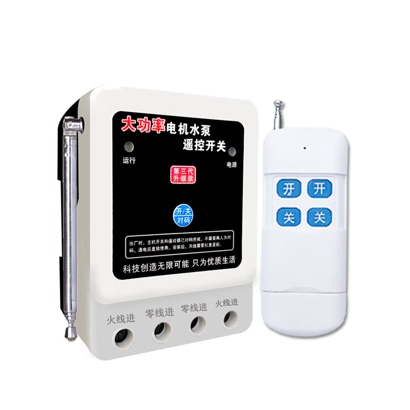 大功率水泵遥控开关220单相电导轨式水泵遥控器电机无线远程控制 1000