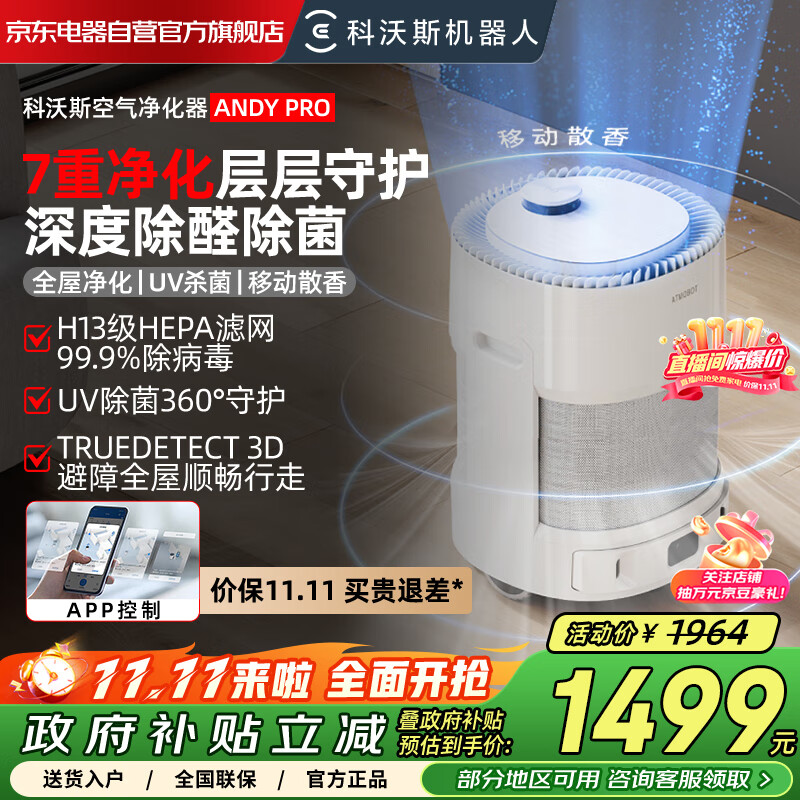 科沃斯（ECOVACS）ANDY PRO空气净化机器人 沁宝 家用除甲醛除菌除过敏原 去异味 可移动智能净化器 国家补贴15%