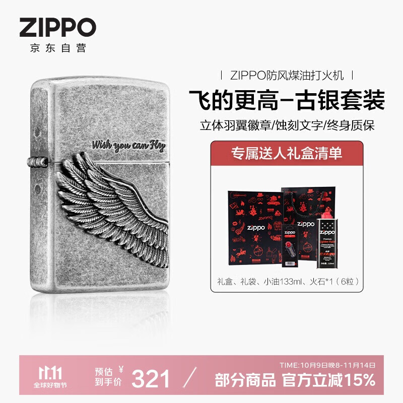 ZIPPO打火机之宝防风煤油 飞的更高-古银 生日礼物送男友 含油套装