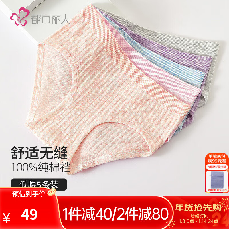 都市丽人内裤女5条装低腰无痕无缝亲肤透气吸湿女士三角组合内裤 2K35AU 花纱粉花纱灰花纱兰花纱虾花纱紫 160/90(F)