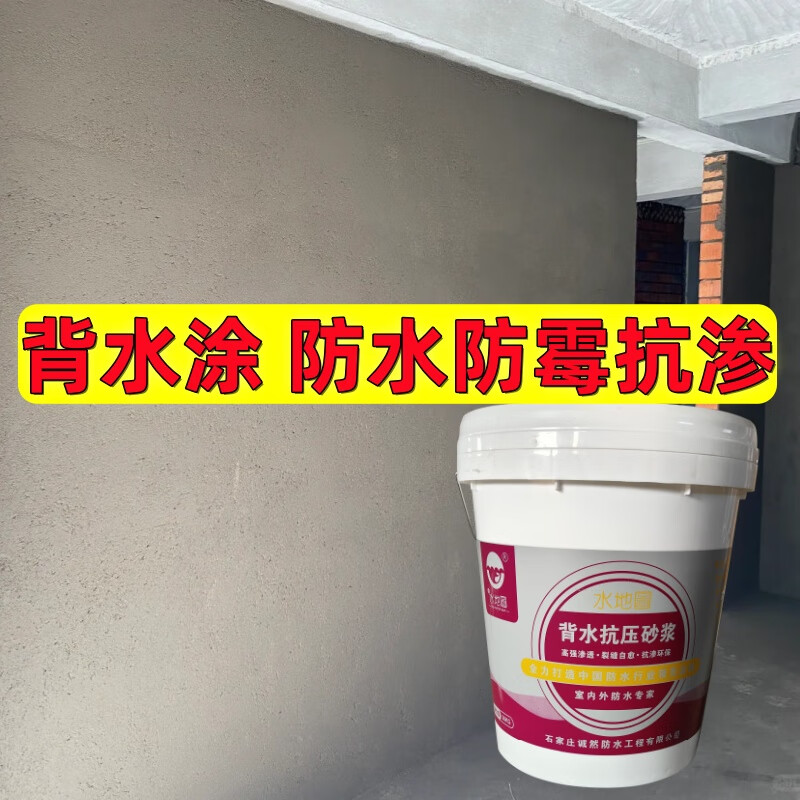 背水面防水地下室天花板卫生间墙面防水防潮抗渗涂料负压防水堵漏 4