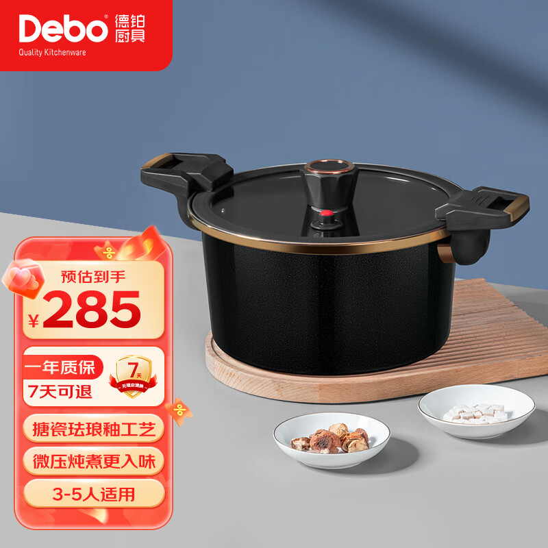 Debo德铂微压锅炖锅搪瓷珐琅不粘汤锅智能温显定时26cm 26cm