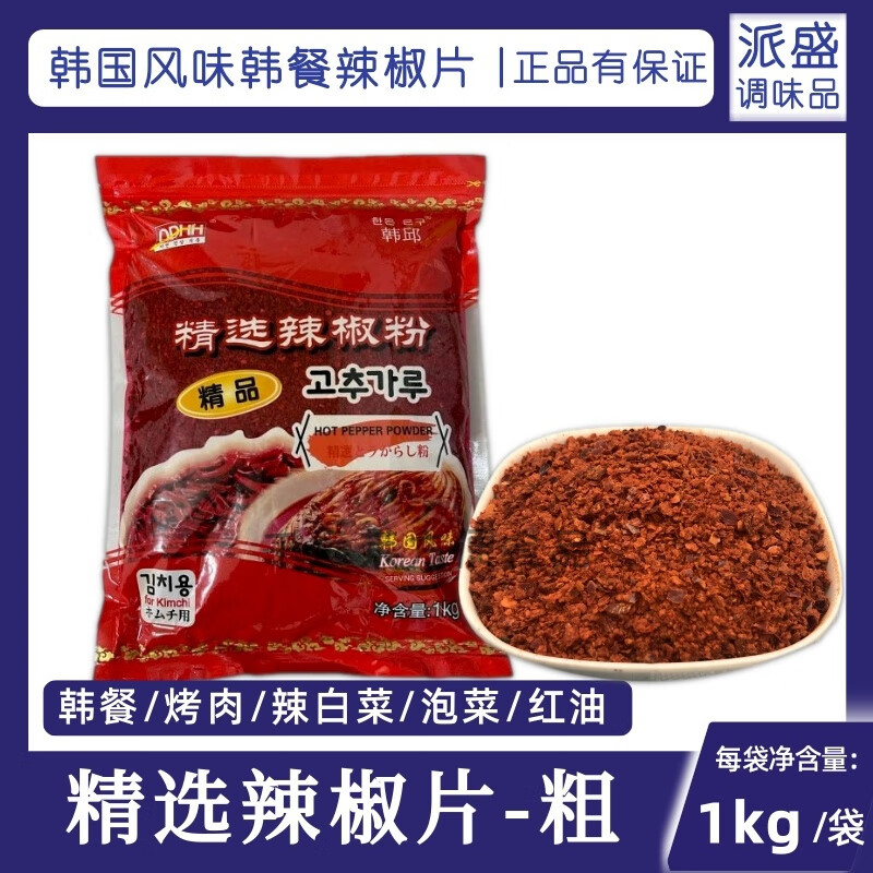 精選辣椒片1kg韓式辣椒粉商用韓國微辣袋裝戶戶辣椒片辣白菜調(diào)料 精選辣椒片1kg【1袋】