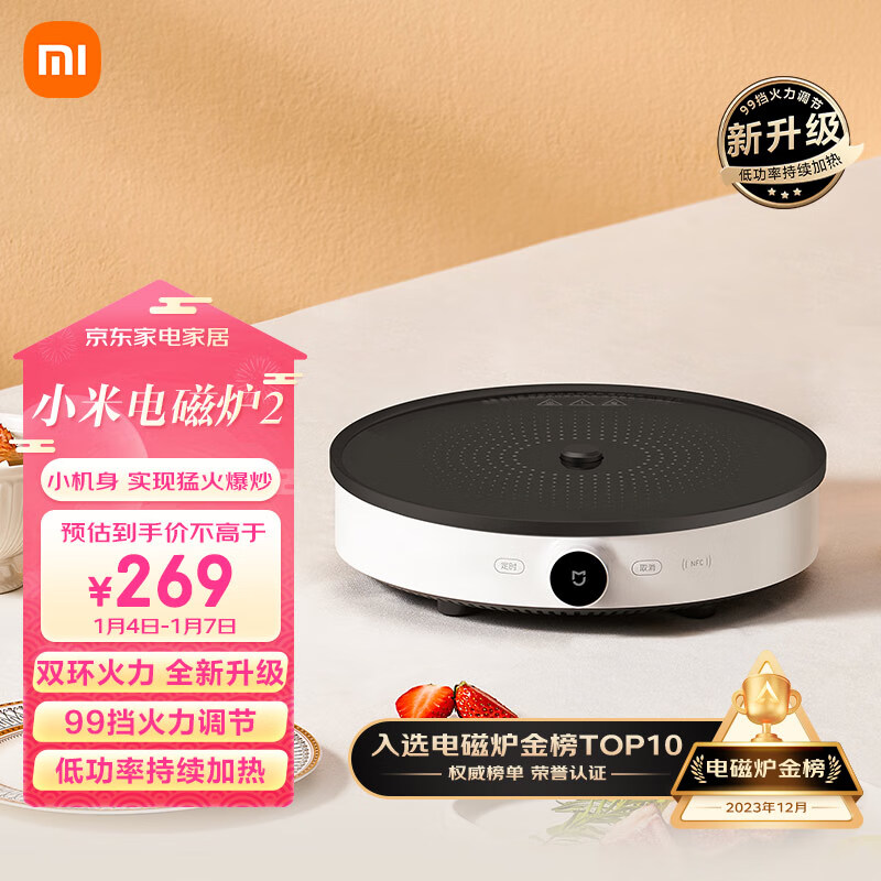 米家 小米电磁炉2 双环火力加热 99挡火力调温 OLED屏幕 低温持续加热 2100W大功率火锅电磁炉