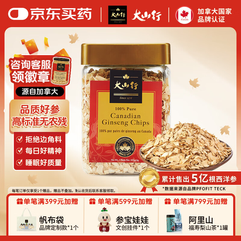 大山行西洋参片 加拿大原产进口特级花旗参碎 人参皂苷含量高三伏天养生 大山行西洋参 小片227g【店长推荐】