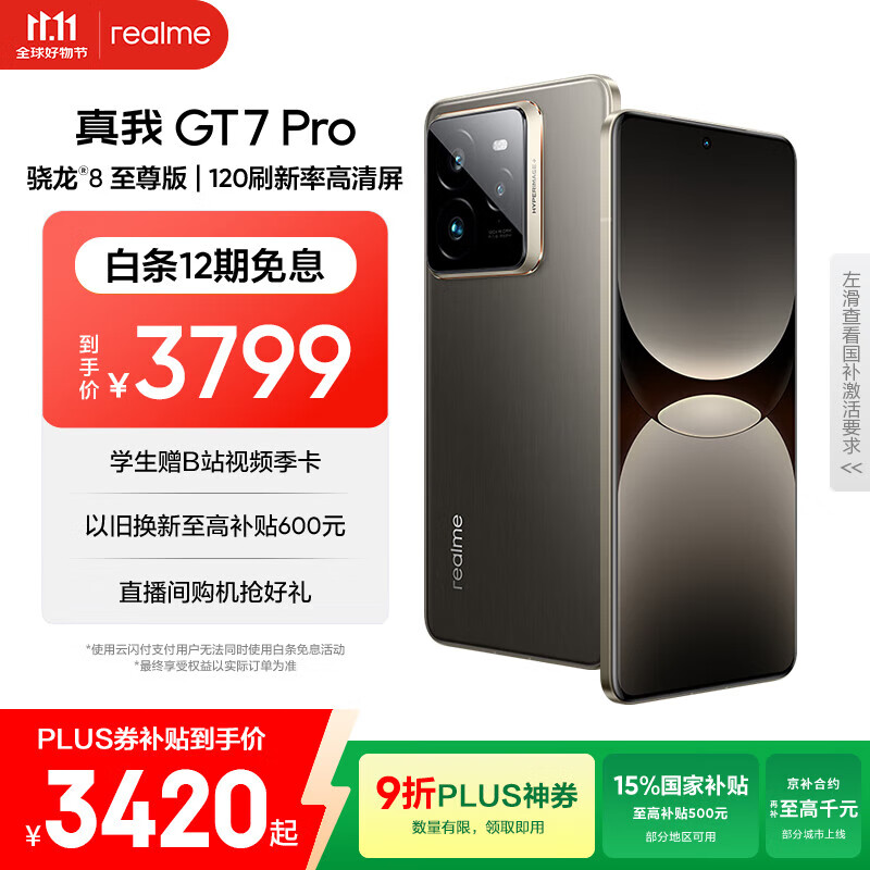 realme【国家补贴】真我GT7 Pro 16+512星迹钛 骁龙8至尊版 6500mAh大电池 三星OLED屏 智能AI手机