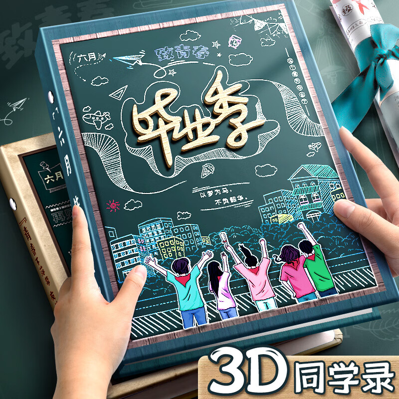 同学录小学生六年级毕业成长纪念册2024新款高颜值活页本小众简约高级
