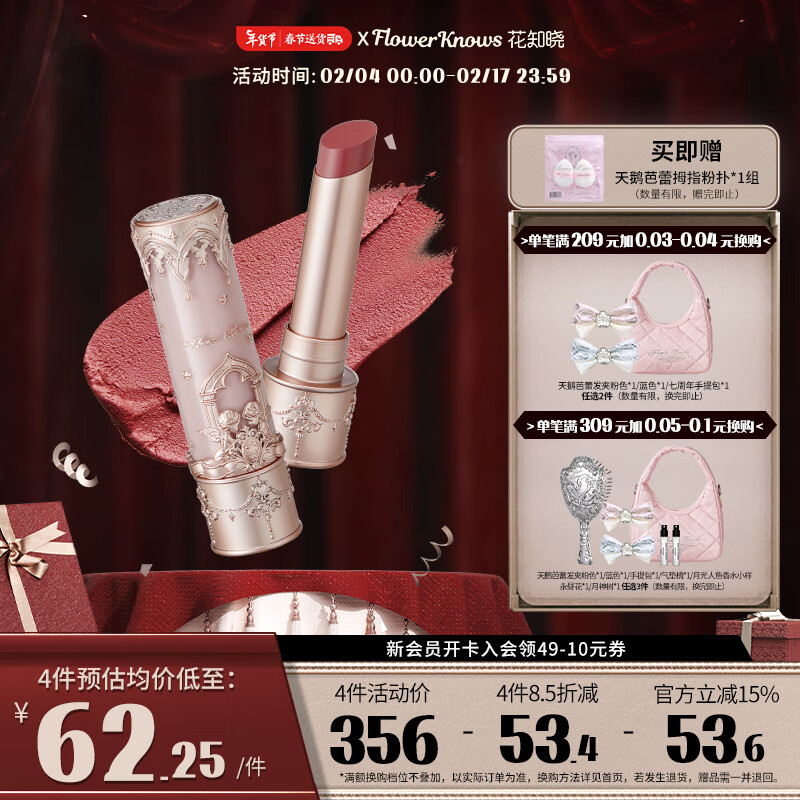 花知晓 小天使唇泥棒哑光口红绒雾唇泥固体唇釉送女友礼物 C06叙情诗