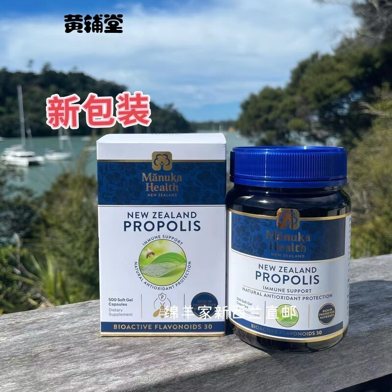 新西兰直邮代购蜜纽康manukahealth黑蜂胶bio30免疫力血糖500粒