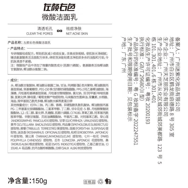 左颜右色男士微酸洗面奶氨基酸洁面控油祛痘油痘肌保湿护肤洁面乳男150g 左颜右色 2瓶装