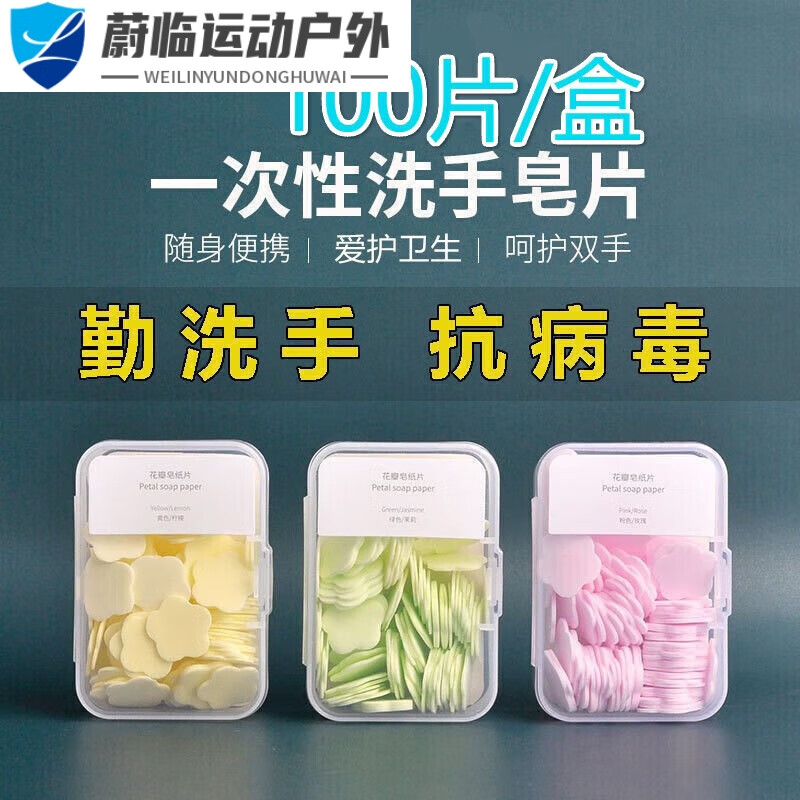 甜苗苗一次性香皂片便携式肥皂纸学生儿童随身携带迷你花瓣洗手片 茉莉花香