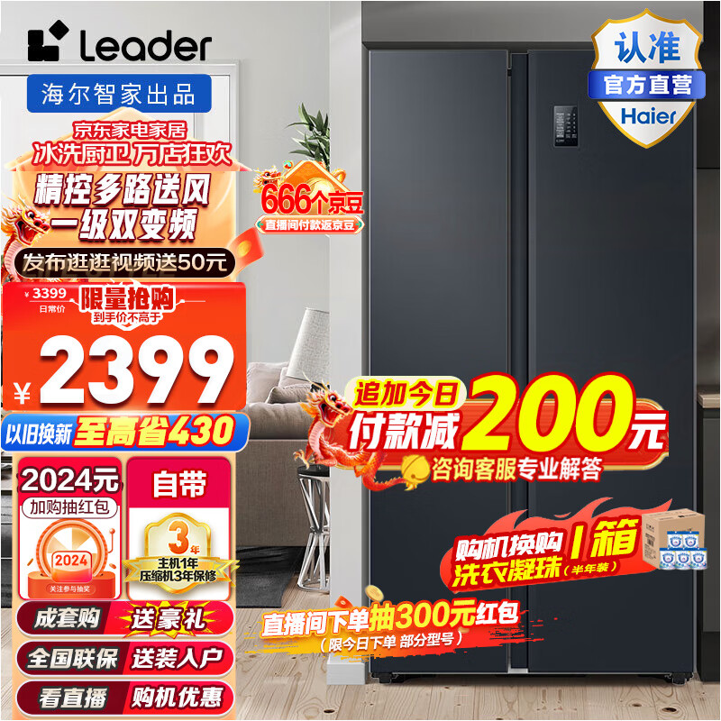 Leader大容量海尔智家冰箱家用电冰箱538对开门一级能效双变频纤薄嵌入DEO净味风冷无霜冰箱 BCD-538WGLSSEDBX