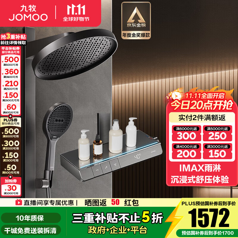 九牧（JOMOO）花洒全套智能淋浴套装琴键置物斜喷淋浴喷头丝雨旗舰版恒温淋浴器 【IMAX雨淋花洒1.0】26195