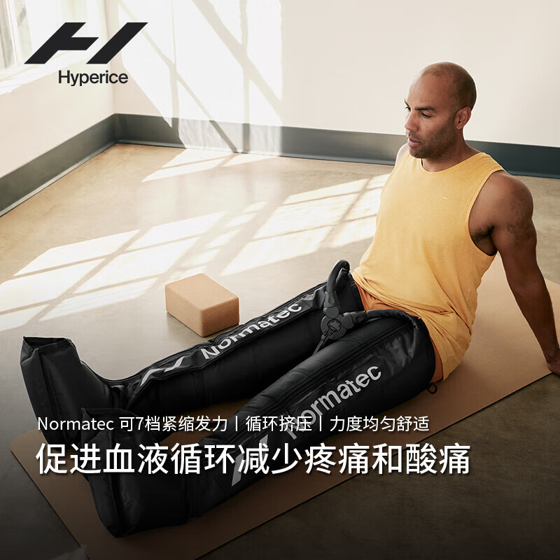 HYPERICE海博艾斯【咨询有礼】Normatec空气压缩恢复健身按摩气压放松套装 3.0气压全身套装（下单送好礼）