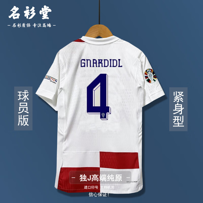 维杰力克罗地亚球衣2024欧洲杯主客场球员版莫德里奇足球服队服有儿童