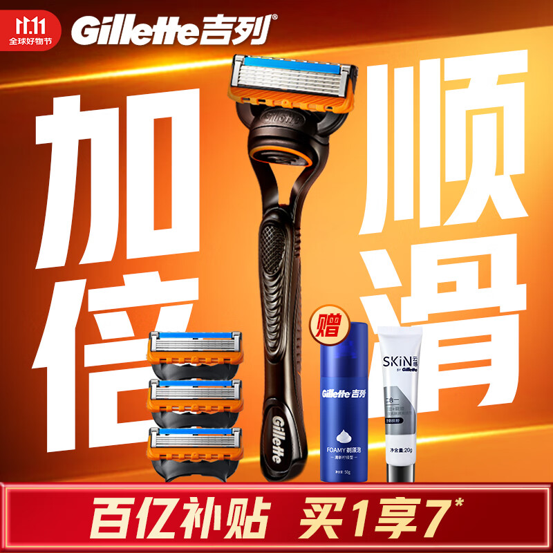 吉列剃须刀手动 锋隐基础 刮胡刀手动京东自营旗舰店 男士实用礼物 5层刀片 1刀架4刀头 非吉利