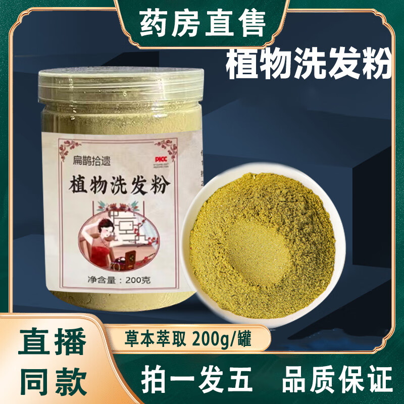 【官方直售】侧柏叶何首乌颗粒侧柏叶颗粒剂侧柏叶植物洗头粉药房 一