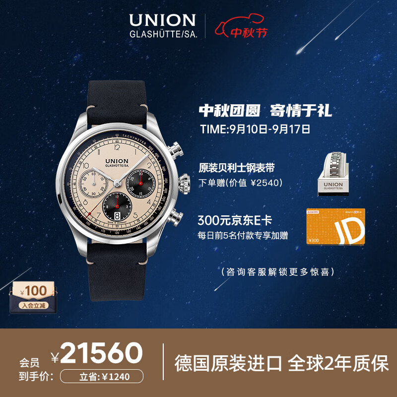 宇联（UNION GLASHUTTE SA）格拉苏蒂德国手表贝利士熊猫盘机械计时码表D009.427.16.262.02