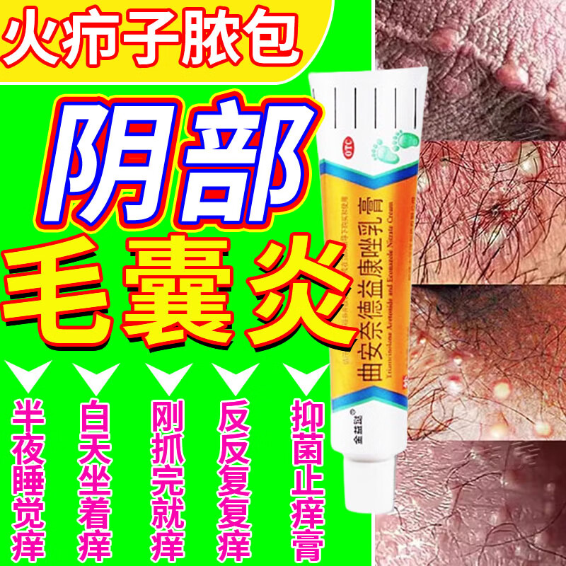 毛囊炎专用药膏 毛囊炎发痒疙瘩红肿下体阴部痒止痒膏私处外阴治男