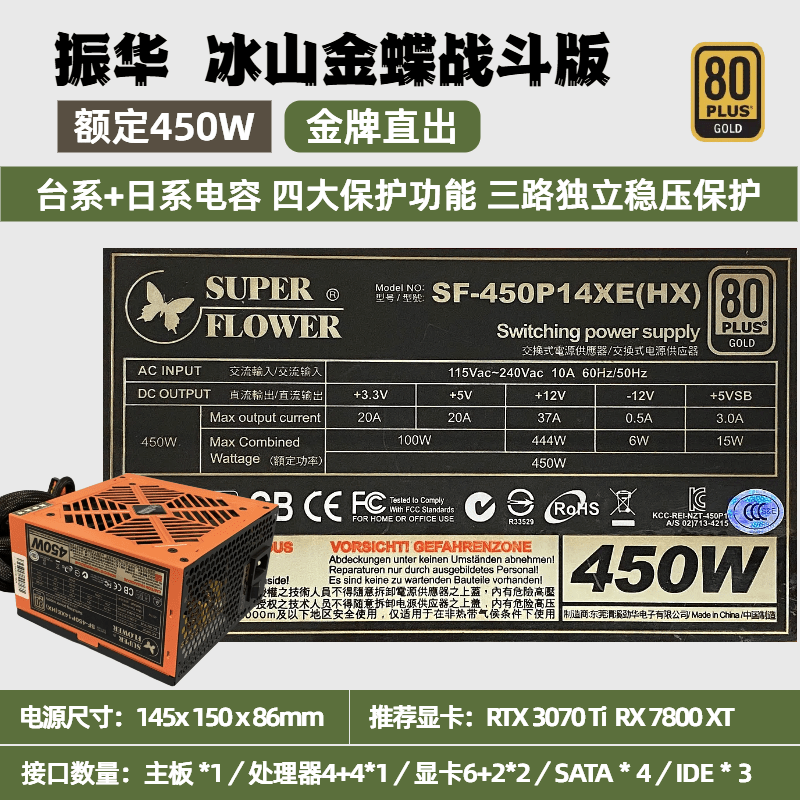 海韻（SEASONIC）振華海韻拆機(jī)原裝電腦臺(tái)式電源550W 850 650 750模組靜音電競(jìng) SF-550P14PE 振華冰山金蝶戰(zhàn)斗版【450W】直出 95新
