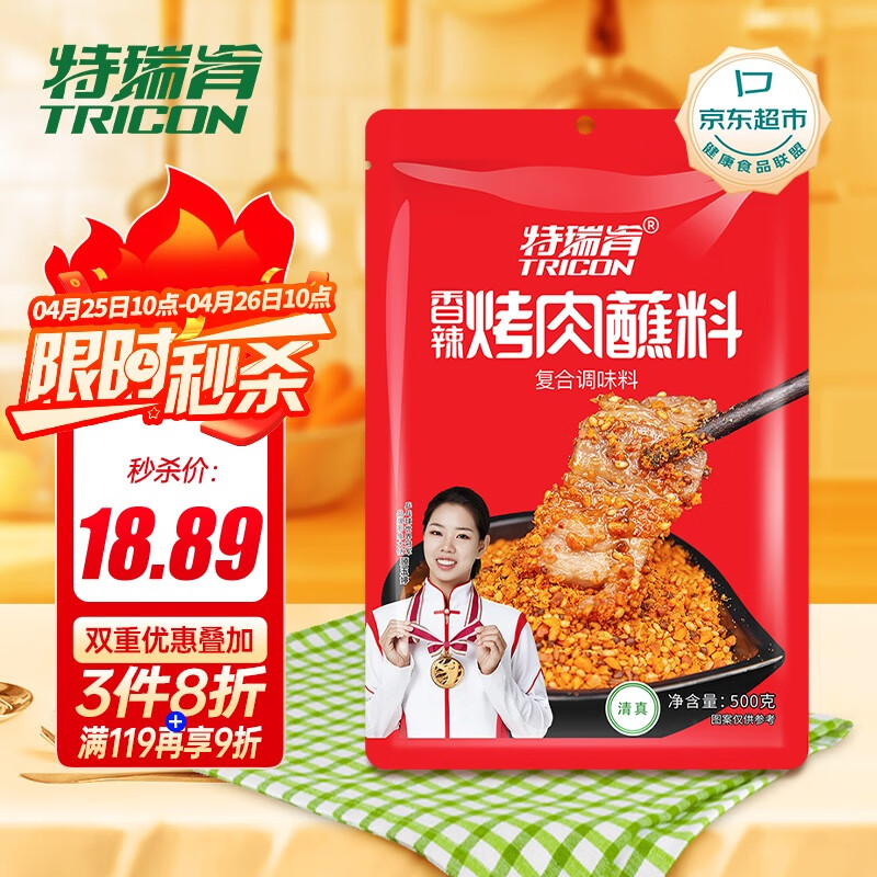 特瑞肯（TRICON）火锅烧烤撒料底料蘸料干料干碟羊肉串香辣调料调味品 500g/袋