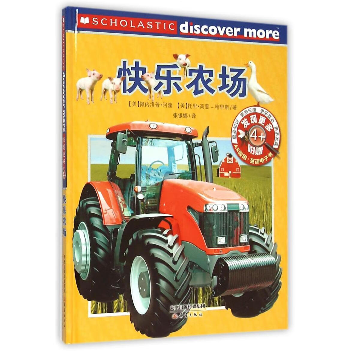 【新华书店】快乐农场(精)/发现更多4+ 正版包邮