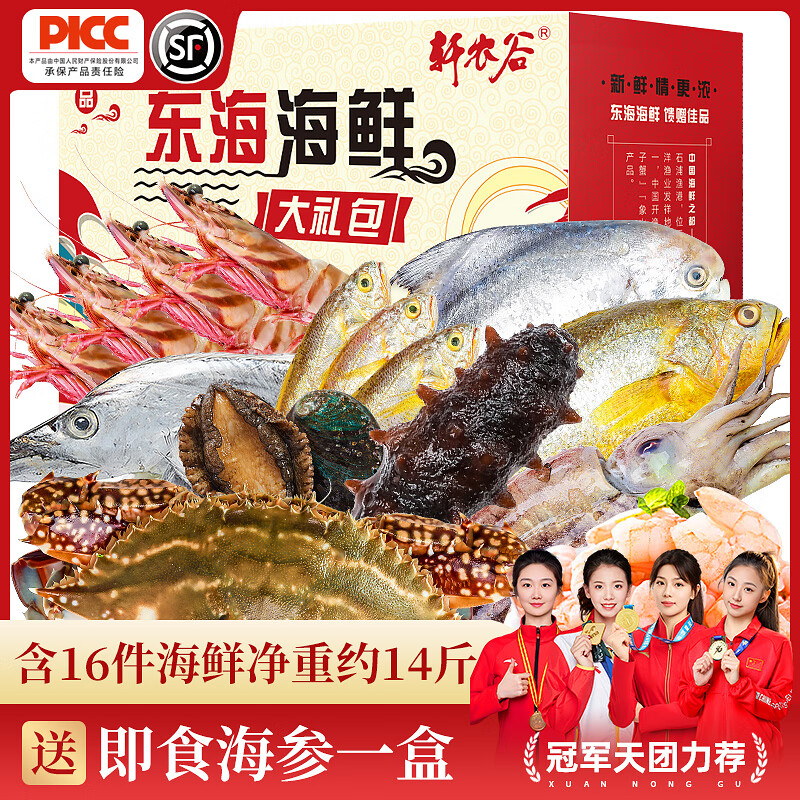 【现货】轩农谷东海海鲜大礼包过年年货海鲜礼盒14件13斤海鲜套餐