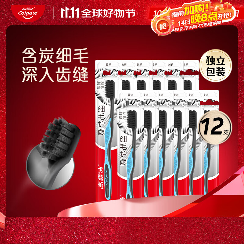 高露洁（Colgate）细毛护龈备长炭软毛成人牙刷12支家庭装款式颜色随机发货京东自营