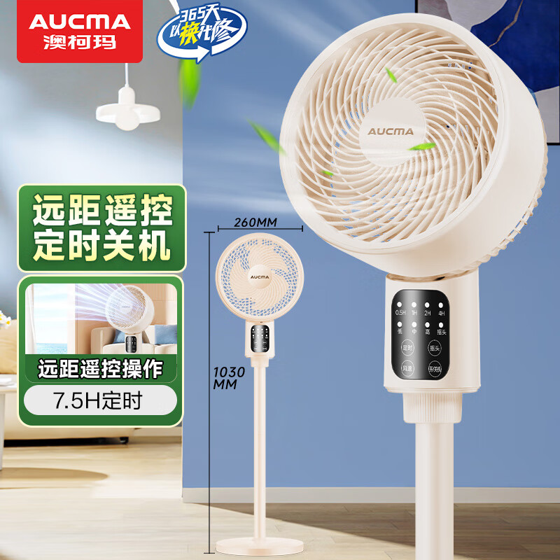 澳柯玛（AUCMA）遥控交流定频空气循环扇家用电风扇落地扇轻音节能定时台立两用电扇换气扇KYT-15H322(Y)