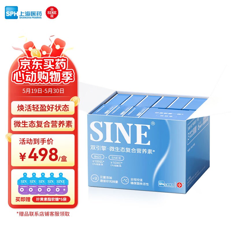 SINE信谊微生态复合营养素3g*90条 含B420益生菌益生元后生元膳食纤维
