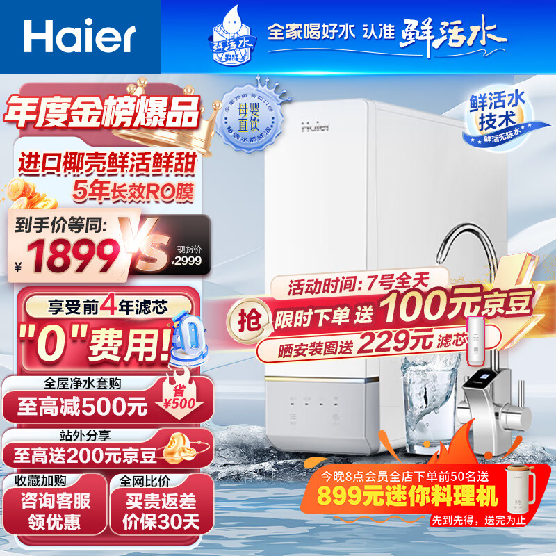 海尔（Haier）玉净鲜活水净水器家用净水机1000G大通量双出水厨下式RO反渗透直饮母婴直饮过滤器HRO10H11