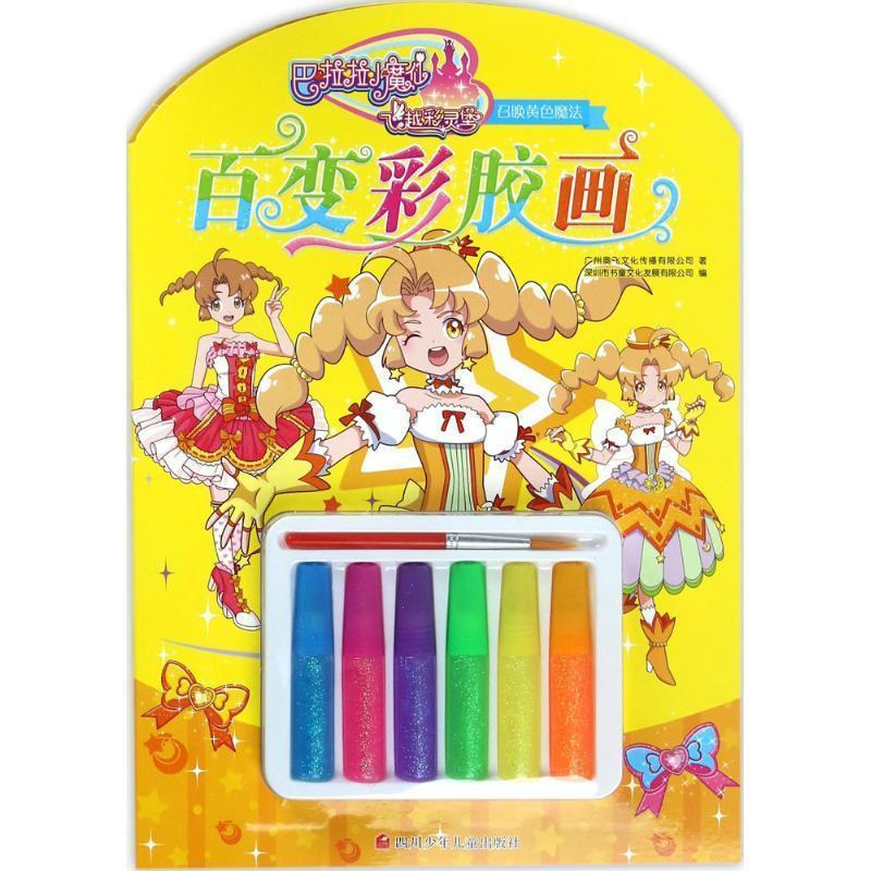 召唤黄色魔法【稀缺图书,放心购买】