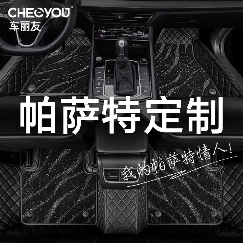 车丽友（CHELIYOU）专用于2024款大众帕萨特脚垫全包围新能源07-23/24款汽车装饰2023 高端舒适【商务黑+黑色星空毯】 帕萨特定制