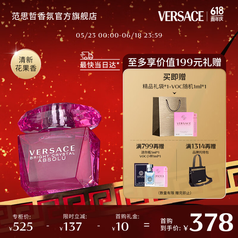 范思哲（VERSACE）白敬亭推荐臻挚粉钻女士香水30ml 618节日生日礼物女粉钻浓香水