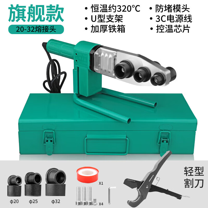 绿林热熔器热熔机32型恒温水管焊接机大功率电热熔枪全套接口模头ppr