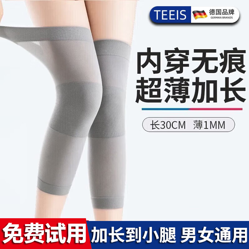 TEEIS超薄无痕保暖护膝