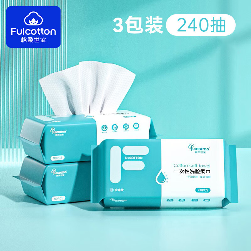 棉柔世家（FulCotton） 一次性洗脸巾 洗面巾柔巾宝宝洁面巾洗脸毛巾差旅擦脸巾20*20CM 【3包装】80抽/包