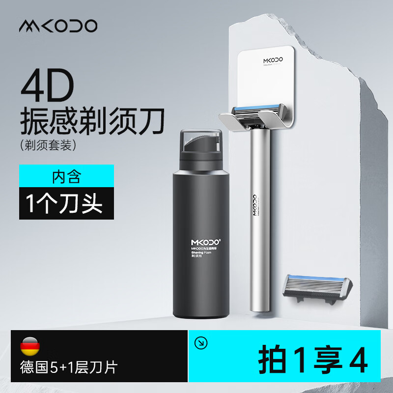 麦科多（mkodo）振感手动剃须刀刮胡刀男士剃胡刀进口刀头生日纪念日节日礼物送老公送父亲送男生朋友礼盒装 T1青春版（4件套）