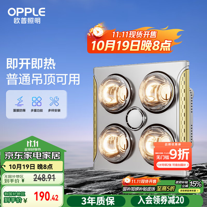 欧普（OPPLE）普通吊顶安全灯暖多功能浴霸卫生间浴室照明排气一体